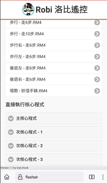 Robi2023.01.28_3_改造測試：[電池1,200mAh]運作[妖怪手錶.RM4][Robi洛比遙控].png
